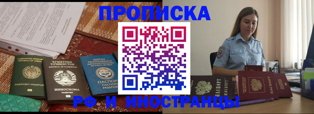 временная регистрация для всех в Кубинке