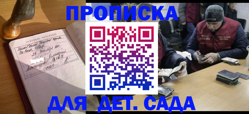 прописка регистрация в Кубинке