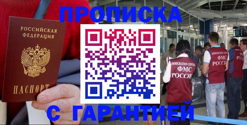 временная регистрация 2025 в Кубинке